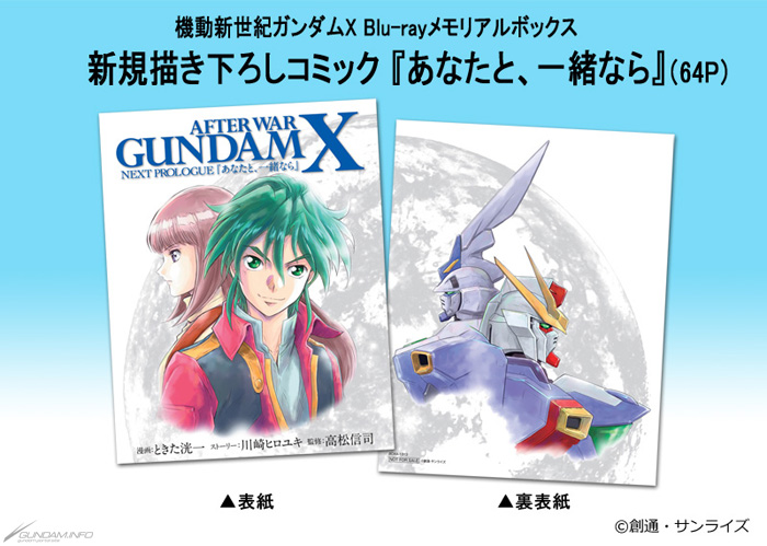 Illustration of New Suit From “After War Gundam X Blu-ray Memorial Box