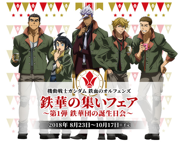The Tekka Gathering Fair 1st Tekkadan Birthday Party Begins 8 23 At All Gundam Cafes Gundam Info The Tekka Gathering Fair 1st Tekkadan Birthday Party Begins 8 23 At All Gundam Cafes Gundam Info