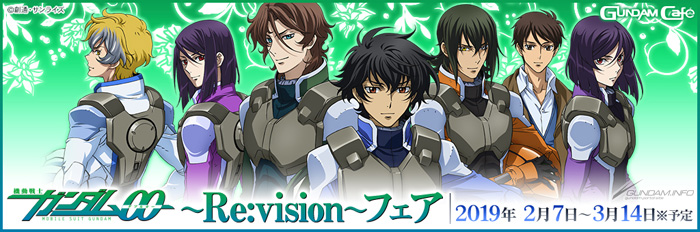 Starting February 7 2019 At Gundam Cafes Mobile Suit Gundam 00 Re Vision Fair Limited Menu Goods Release Gundam Info Starting February 7 2019 At Gundam Cafes Mobile Suit Gundam 00 Re Vision Fair Limited Menu Goods Release Gundam Info