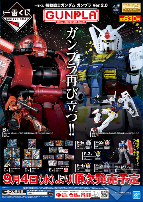 Get Ichiban Kuji Mobile Suit Gundam Gunpla Ver 2 0 Released September Free HD Get Wallpaper Ichiban Kuji Mobile Suit Gundam Gunpla Ver 2 0 Released September Desktop Wallpaper