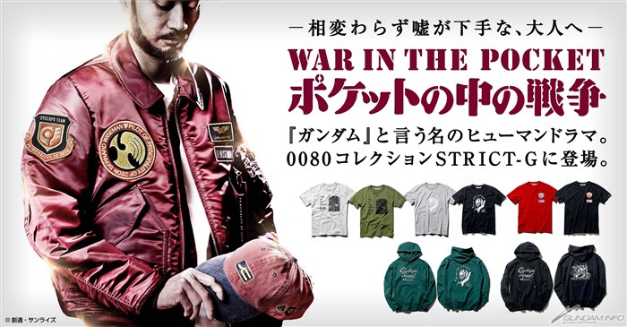 Strict G 0080 War In The Pocket Capsule Collection December 7 Strict G 0080 War In The Pocket Capsule Collection December 7