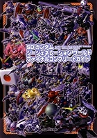 Enterbrain Releases Sd Gundam G Generation World Final Complete Guide Today Gundam Info Sd gundam g generation wars 0 gundam (実戦配備型 / type a.c.d.) ~ all attacks video is kinda short. gundam info
