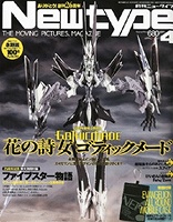 デアゴスティーニ「週刊 ガンダム パーフェクトファイル」読者