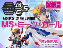 アーマーガールズプロジェクト「MS少女 ウイングガンダム（EW版
