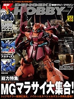 電撃ホビーマガジン2012年7月号」本日発売！ | GUNDAM.INFO