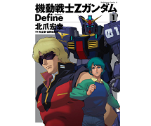 Book Walker Adds Mobile Suit Zeta Gundam Define And Two Other Zeta Series Today Gundam Info