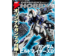 電撃ホビーマガジン2014年4月号」本日発売！ | GUNDAM.INFO