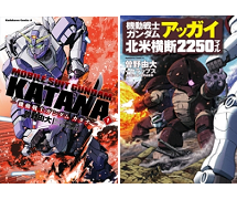 Book Walker 機動戦士ガンダム カタナ など2つの電子書籍が本日4月10日より配信 Gundam Info