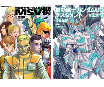 Book Walker ガンダムuc Msv 楔 Uc テスタメント など5つの電子書籍が本日5 10より配信 Gundam Info