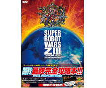 第3次スーパーロボット大戦z 時獄篇 最終完全攻略本 アスキー メディアワークスより本日5月30日発売 Gundam Info