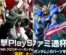 Ps3 Ps Vita ガンダムブレイカー2 電撃playstation杯 週刊ファミ通杯 本日1月15日より開催 Gundam Info