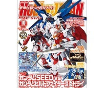 HGCE フリーダムガンダム カスタムキット」付属！「月刊ホビージャパン