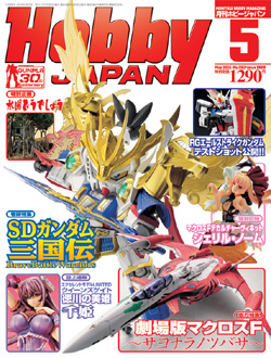 ホビージャパン11年5月号 本日発売 Gundam Info ホビージャパン11年5月号 本日発売 Gundam Info