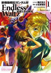 オペレーション メテオ再び 新機動戦記ガンダムw Endless Waltz 敗者たちの栄光 1 3月26日発売 Gundam Info