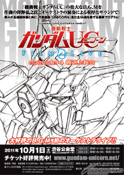 Gundam Live Entertainment Mobile Suit Gundam Uc Film Live Episode 4 Premiere Flyers Available In Akihabara Gundam Info