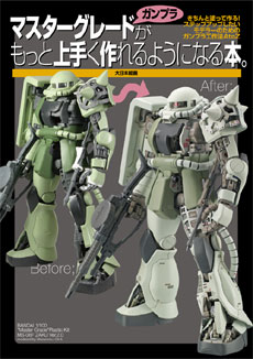 Now Translating 脱初心者 大日本絵画 マスターグレード ガンプラがもっと上手く作れるようになる本 本日発売 Gundam Info