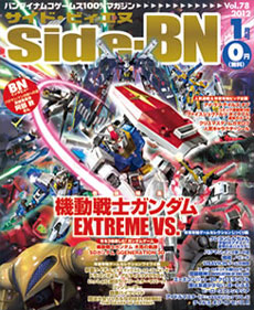 (NOW TRANSLATING) バンダイナムコゲームス100%マガジン「Side-BN 2012年1月号」無料配布中!