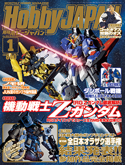 January 2013 Hobby Japan on sale now! | GUNDAM.INFO