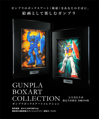 ガンプラの箱絵が絵画に ガンプラボックスアートコレクション 1弾 プレミアムバンダイにて予約受付開始 Gundam Info ガンプラの箱絵が絵画に ガンプラボックスアートコレクション 1弾 プレミアムバンダイにて予約受付開始 Gundam Info