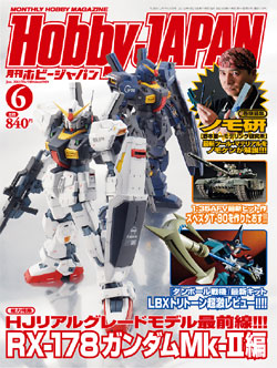 ホビージャパン2012年6月号」本日発売！ | GUNDAM.INFO