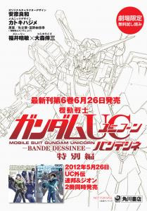 Episode 5 イベント上映来場者に 機動戦士ガンダムuc バンデシネ 劇場限定小冊子などがプレゼント Gundam Info