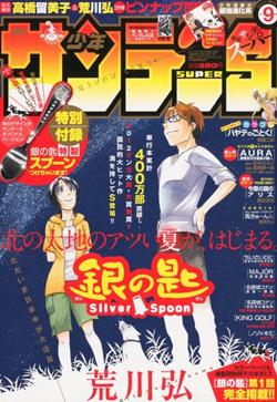 週刊少年サンデーs 9月号 本日発売 Gundam Info