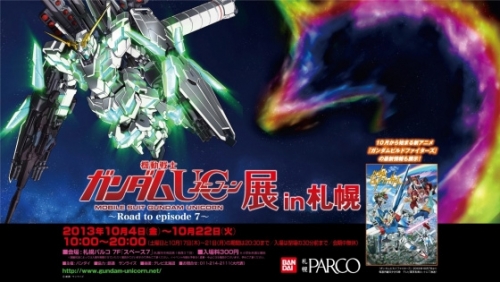 機動戦士ガンダムuc展 Road To Episode 7 本日10月4日より札幌パルコにて開催 Gundam Info