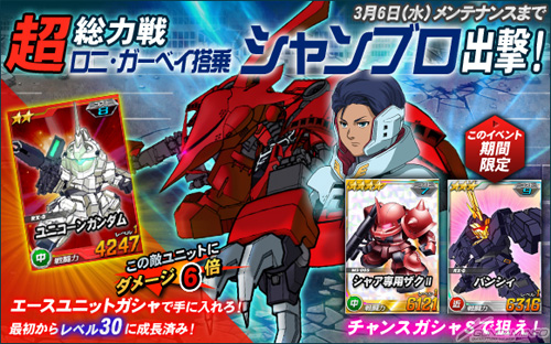 チーム制圧戦 本戦開始 新レアリティ 4 実装 ブラウザゲーム Sdガンダムオペレーションズ Gundam Info