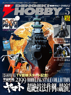 電撃ホビーマガジン13年5月号 本日発売 Gundam Info 電撃ホビーマガジン13年5月号 本日発売 Gundam Info