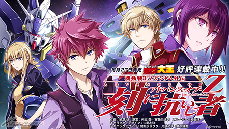 機動戦士zガンダム外伝 アドバンス オブ Z 刻に抗いし者 電撃大王公式サイトにて壁紙配布中 Gundam Info 機動戦士zガンダム外伝 アドバンス オブ Z 刻に抗いし者 電撃大王公式サイトにて壁紙配布中 Gundam Info