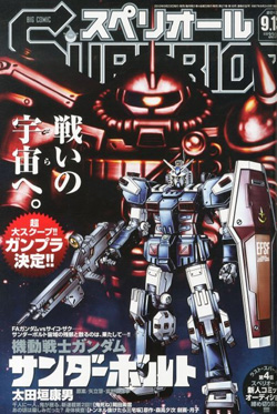 機動戦士ガンダム サンダーボルト 掲載 ビックコミックスペリオール第16号 本日発売 Gundam Info