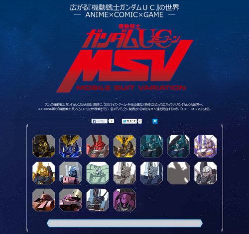 アニメ コミック ゲーム Uc Msv 特設ページ本日オープン Gundam Info