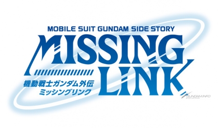 Ps3 機動戦士ガンダム外伝 ミッシングリンク 発売決定 新たなガンダムの物語が今始まる Gundam Info