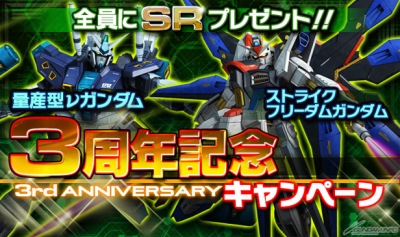 お得なイベント盛りだくさん Ios Android ガンダムエリアウォーズ 3周年記念キャンペーン実施中 Gundam Info