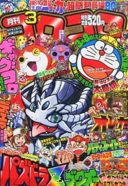 月刊コロコロコミック 14年3月号 2月15日発売 Gundam Info 月刊コロコロコミック 14年3月号 2月15日発売 Gundam Info