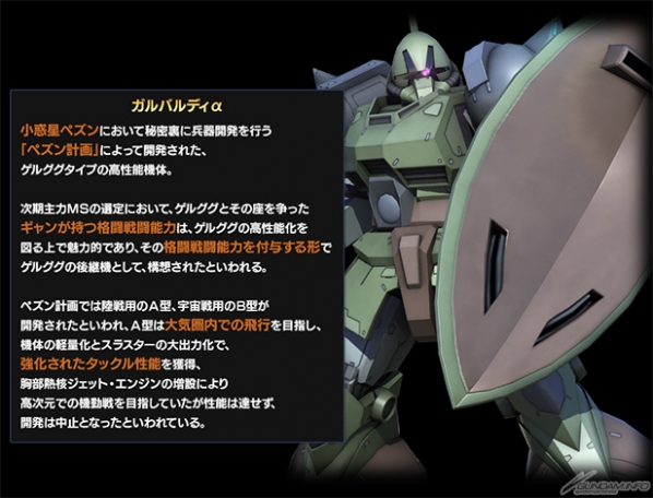 Ps3 バトルオペレーション 本日2月日より ガルバルディa 設計図ドロップキャンペーン開催 Gundam Info Ps3 バトルオペレーション 本日2月日より ガルバルディa 設計図ドロップキャンペーン開催 Gundam Info