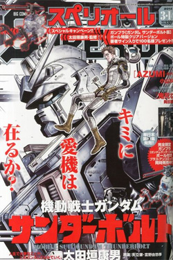 機動戦士ガンダム サンダーボルト 掲載 ビックコミックスペリオール第6号 本日発売 Gundam Info 機動戦士ガンダム サンダーボルト 掲載 ビックコミックスペリオール第6号 本日発売 Gundam Info