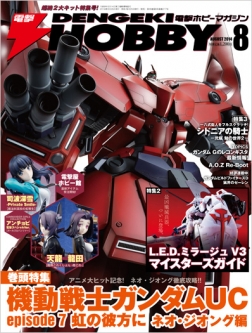 電撃ホビーマガジン 14年8月号 本日発売 Gundam Info 電撃ホビーマガジン 14年8月号 本日発売 Gundam Info