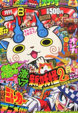 月刊コロコロコミック 14年8月号 本日7月15日発売 Gundam Info 月刊コロコロコミック 14年8月号 本日7月15日発売 Gundam Info