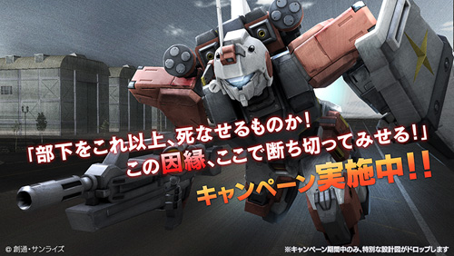 Ps3 バトルオペレーション 本日7月24日より ジーライン ライトアーマー 設計図ドロップキャンペーン開催 Gundam Info Ps3 バトルオペレーション 本日7月24日より ジーライン ライトアーマー 設計図ドロップキャンペーン開催 Gundam Info