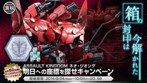 公式買蔵 ASSAULT KINGDOM ネオ・ジオング ラプラスの箱付き 未使用品