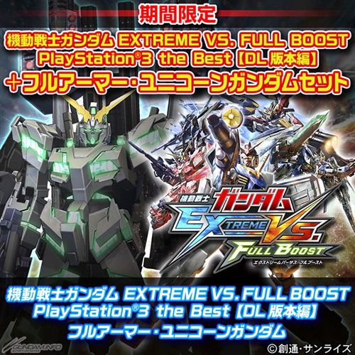 PS3「EXVS.FB」EXTREME VS-FORCE発売記念！「限定DLCセットキャンペーン」12月16日より開催！ | GUNDAM.INFO