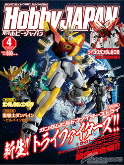 月刊ホビージャパン 2015年4月号」本日発売！ | GUNDAM.INFO