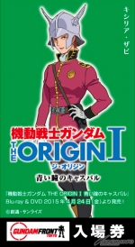 ガンダムフロント東京 ガンダムthe Origin 仕様入場券 3月14日より第3弾 ザビ家 の5人が配布開始 Gundam Info