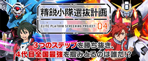 4代目全国最強がついに決定 トライエイジ第4回全国大会 全国最強小隊決定戦 3月22日開催 Gundam Info 4代目全国最強がついに決定 トライエイジ第4回全国大会 全国最強小隊決定戦 3月22日開催 Gundam Info