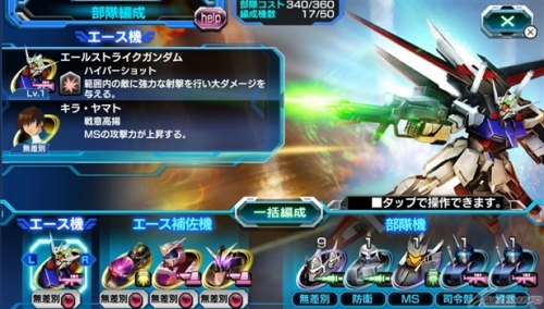 今夏配信 Ps Vita 機動戦士ガンダム バトルフォートレス 部隊編成やスキルなどゲームシステム続報 Gundam Info