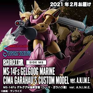 Pre Orders Of Robot Spirits Gelgoog Marine Cima Garahau S Custom Model Ver A N I M E Begin Today At 4 00 Pm Jst A Beam Rifle And Other Armaments Are Included Gundam Info