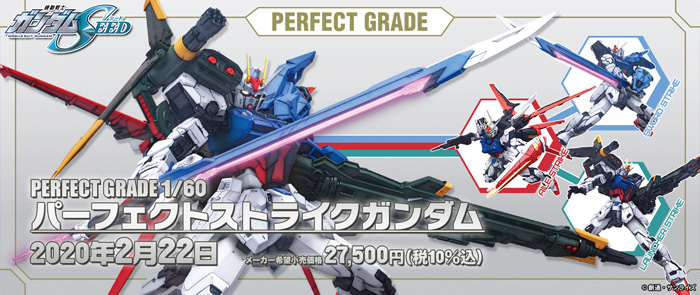 1/60 Perfect Grade Strike Gundam
