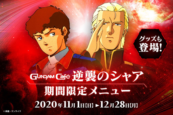 Enjoy The Char S Counterattack Limited Menu Available At Gundam Cafes Gundam Square Gundam Info Enjoy The Char S Counterattack Limited Menu Available At Gundam Cafes Gundam Square Gundam Info