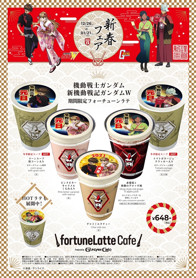 Best places and ways to celebrate new year's eve in japan PICK-UP-G New Year’s Fair Begins on December 26th at GUNDAM Cafe and GUNDAM SQUARE! Menu & Goods